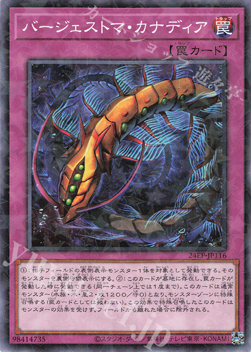 P-N バージェストマ・カナディア | 販売 | 大会関連カード | 遊戯王 OCG