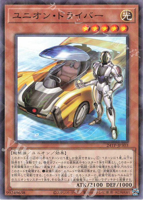 P-N ユニオン・ドライバー | 販売 | 大会関連カード | 遊戯王 OCG