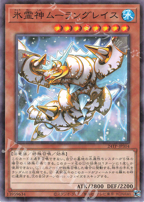 P-N 氷霊神ムーラングレイス | 販売 | 大会関連カード | 遊戯王 OCG