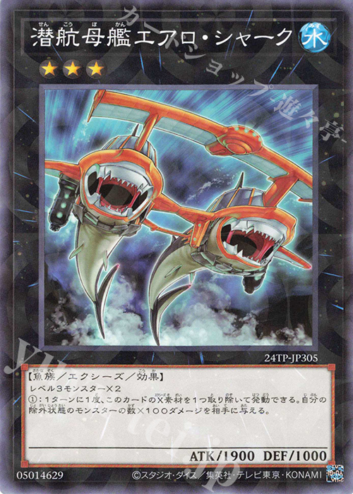 P-N 潜航母艦エアロ・シャーク | 販売 | 大会関連カード | 遊戯王 OCG