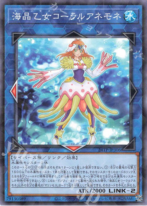 P-N 海晶乙女コーラルアネモネ | 販売 | 大会関連カード | 遊戯王 OCG