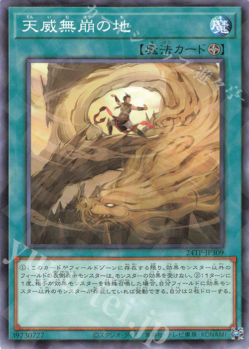 P-N 天威無崩の地 | 販売 | 大会関連カード | 遊戯王 OCG