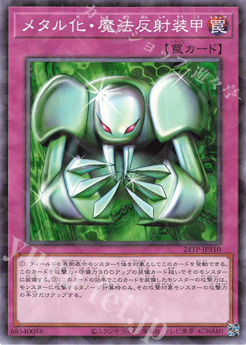 P-N メタル化・魔法反射装甲 | 販売 | 大会関連カード | 遊戯王 OCG
