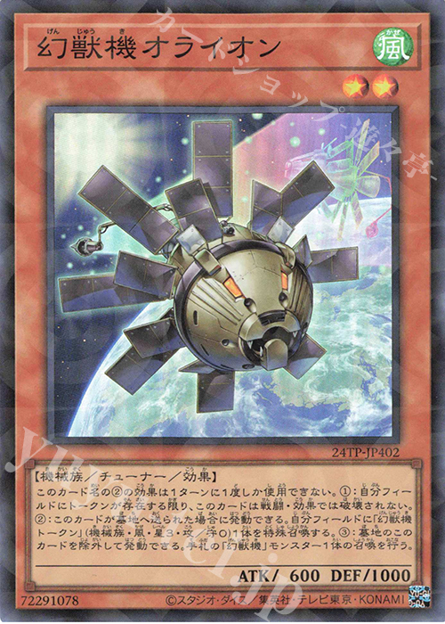 P-SR 幻獣機オライオン | 販売 | 大会関連カード | 遊戯王 OCG