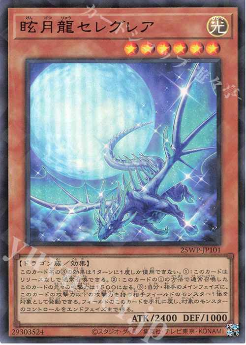 P-UR 眩月龍セレグレア | 販売 | 大会関連カード | 遊戯王 OCG