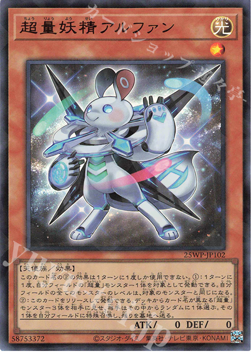 P-UR 超量妖精アルファン | 販売 | 大会関連カード | 遊戯王 OCG