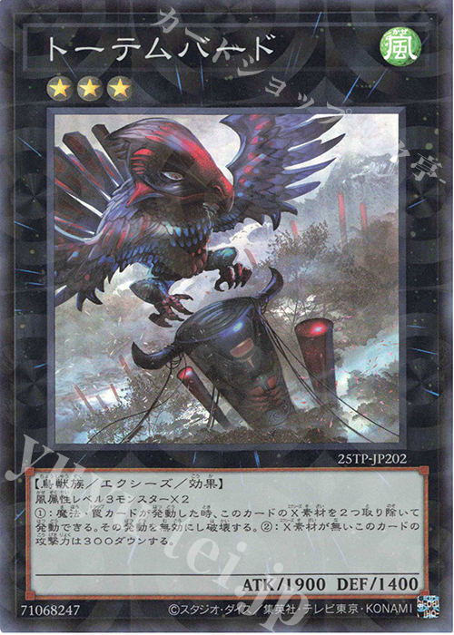 【傷】 P-SR トーテムバード | 販売 | 大会関連カード | 遊戯王 OCG