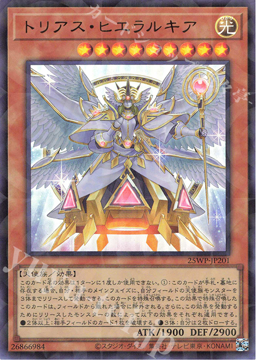 【傷】 P-UR トリアス・ヒエラルキア | 販売 | 大会関連カード | 遊戯王 OCG