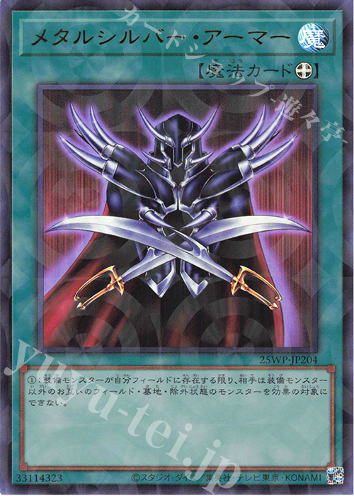 【傷】 P-UR メタルシルバー・アーマー | 販売 | 大会関連カード | 遊戯王 OCG