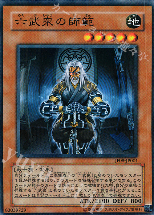 P-N 六武衆の師範 | 買取 | その他プロモーションカード | 遊戯王 OCG