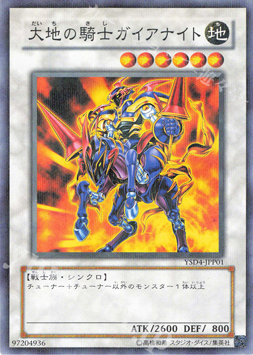 P-N 大地の騎士ガイアナイト | 買取 | その他プロモーションカード | 遊戯王 OCG