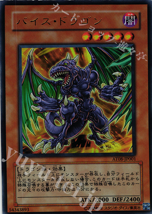 UR バイス・ドラゴン | 買取 | その他プロモーションカード | 遊戯王 OCG