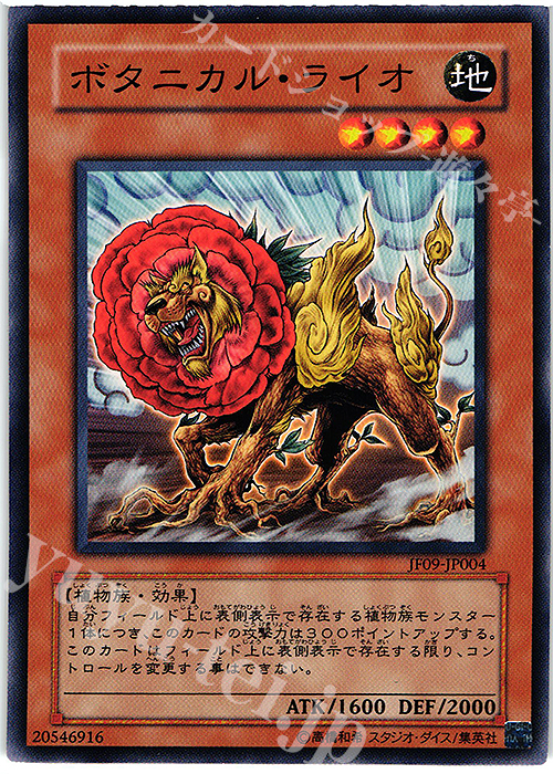 N ボタニカル・ライオ | 販売 | その他プロモーションカード | 遊戯王 OCG
