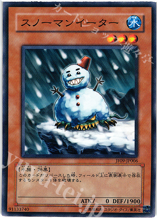 P-N スノーマンイーター | 販売 | その他プロモーションカード | 遊戯王 OCG