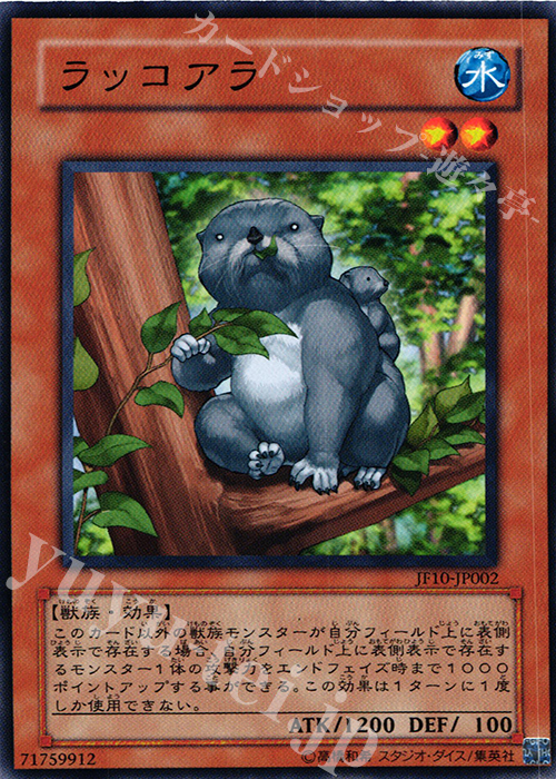 N ラッコアラ | 販売 | その他プロモーションカード | 遊戯王 OCG