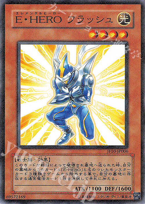 P-N E・HERO フラッシュ | 買取 | その他プロモーションカード | 遊戯王 OCG