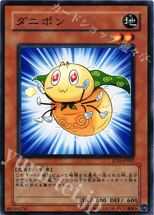 P-N ダニポン | 買取 | その他プロモーションカード | 遊戯王 OCG
