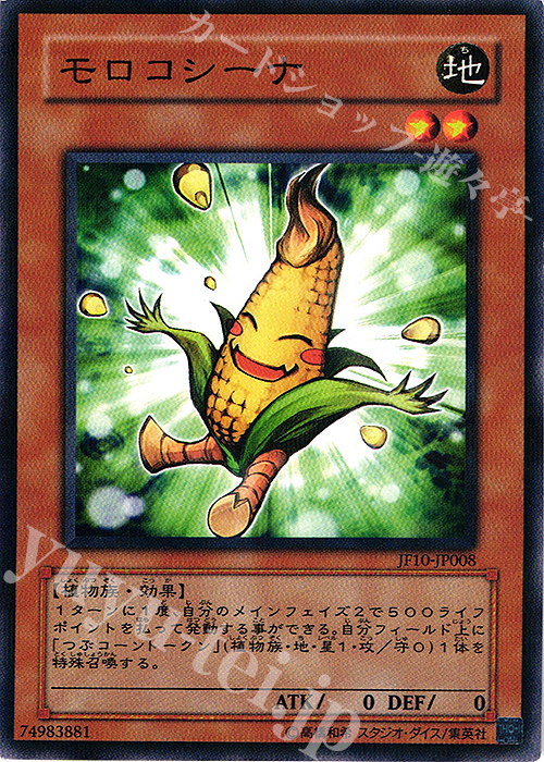 P-N モロコシーナ | 買取 | その他プロモーションカード | 遊戯王 OCG