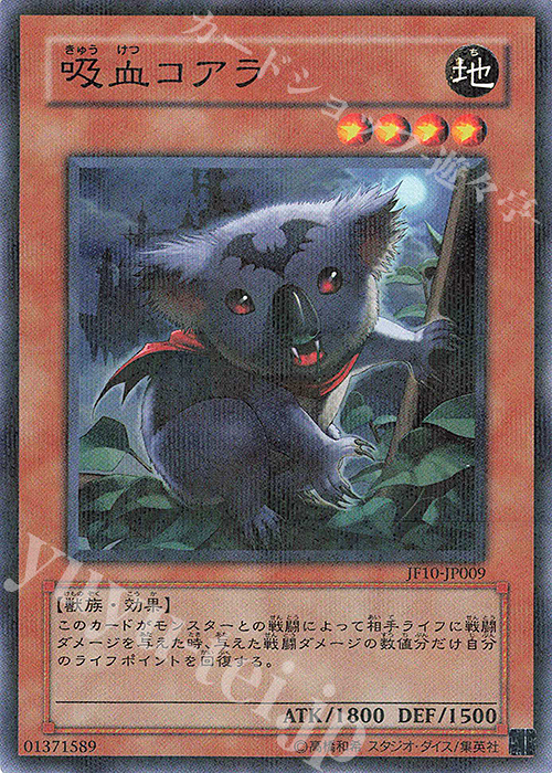 P-N 吸血コアラ | 販売 | その他プロモーションカード | 遊戯王 OCG
