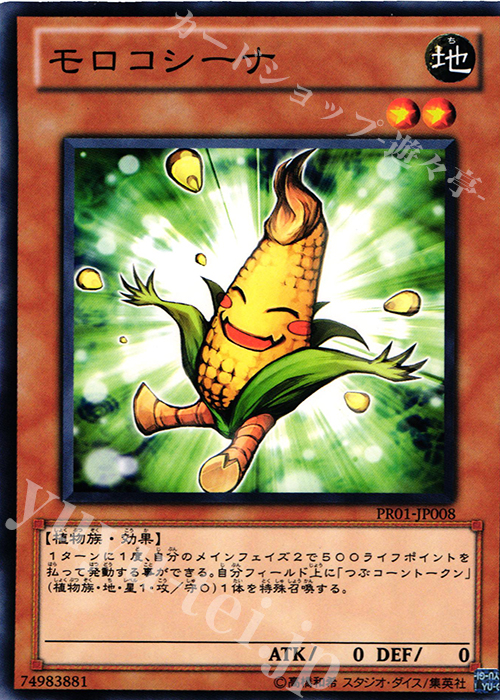 N モロコシーナ | 販売 | その他プロモーションカード | 遊戯王 OCG