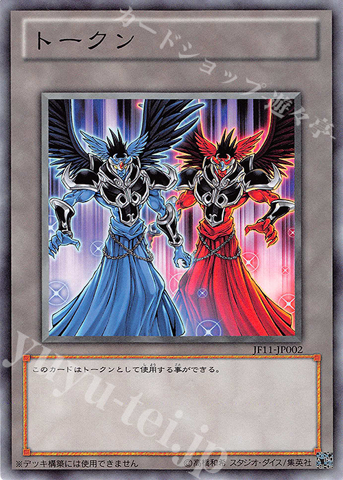 N トークン（アスモ&ディウス） | 買取 | その他プロモーションカード | 遊戯王 OCG