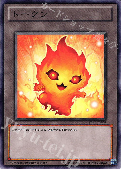 N トークン（ラヴァル） | 買取 | その他プロモーションカード | 遊戯王 OCG