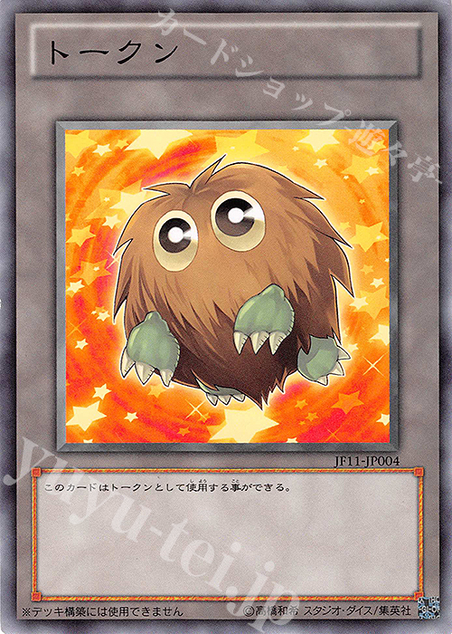 N トークン（クリボー） | 買取 | その他プロモーションカード | 遊戯王 OCG