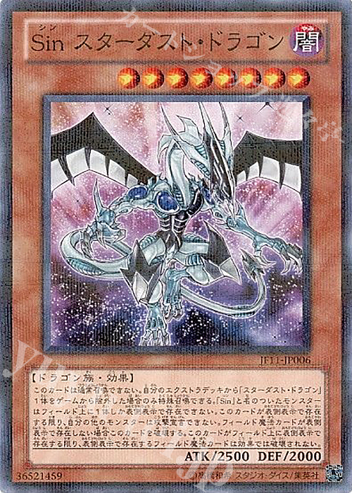 P-N Sin スターダスト・ドラゴン | 買取 | その他プロモーションカード | 遊戯王 OCG