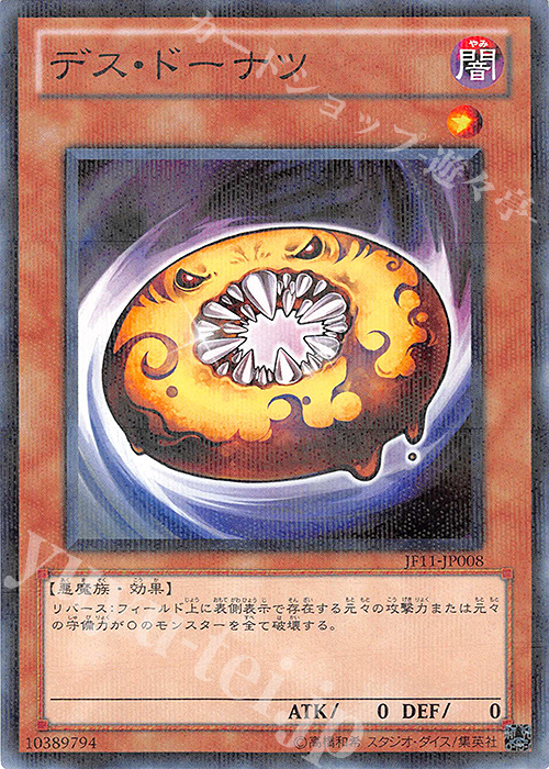P-N デス・ドーナツ | 買取 | その他プロモーションカード | 遊戯王 OCG