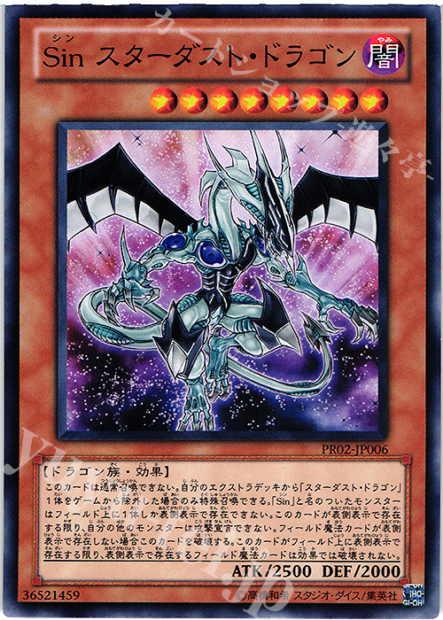 N Sin スターダスト・ドラゴン | 買取 | その他プロモーションカード | 遊戯王 OCG
