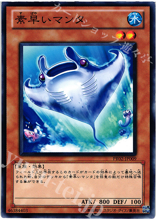 N 素早いマンタ | 販売 | その他プロモーションカード | 遊戯王 OCG