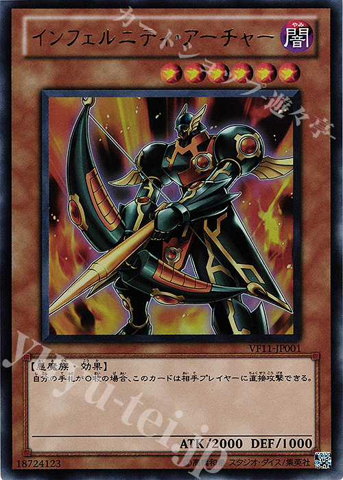 UR インフェルニティ・アーチャー | 買取 | その他プロモーションカード | 遊戯王 OCG
