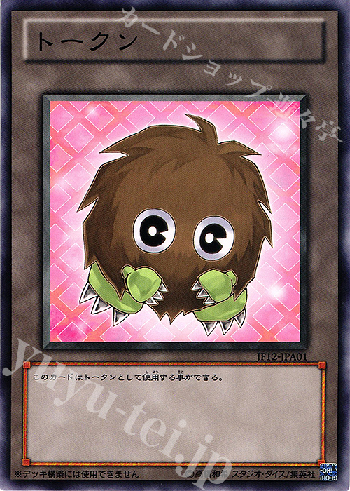 N トークン（クリボー） | 買取 | その他プロモーションカード | 遊戯王 OCG
