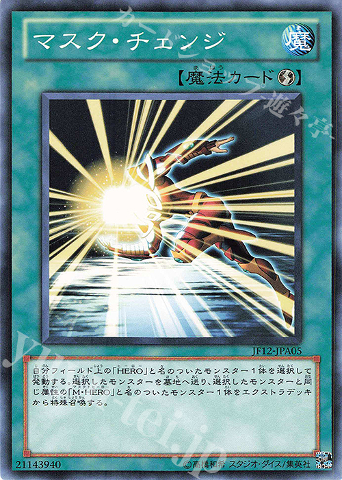 N マスク・チェンジ | 買取 | その他プロモーションカード | 遊戯王 OCG