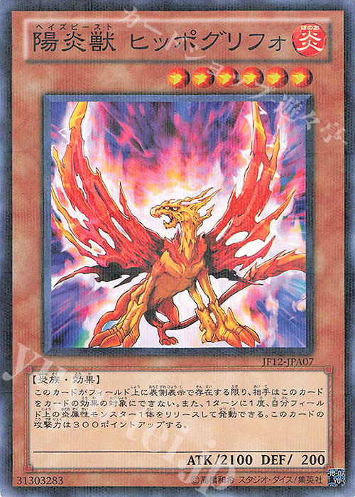 P-N 陽炎獣 ヒッポグリフォ | 販売 | その他プロモーションカード | 遊戯王 OCG