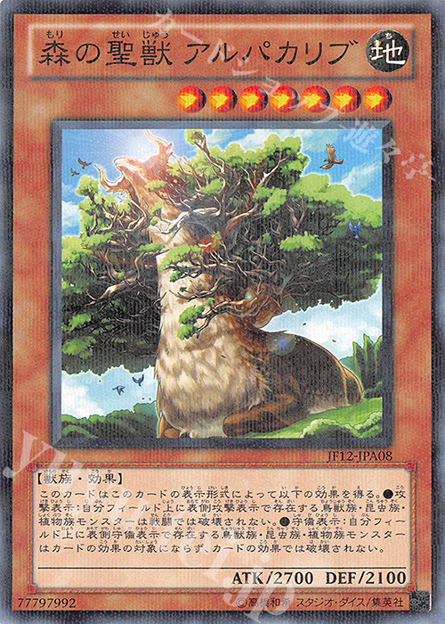 P-N 森の聖獣 アルパカリブ | 販売 | その他プロモーションカード | 遊戯王 OCG