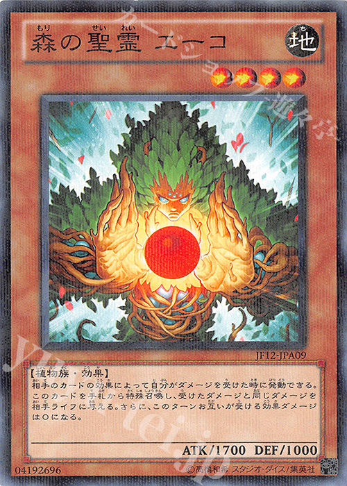 P-N 森の聖霊 エーコ | 販売 | その他プロモーションカード | 遊戯王 OCG