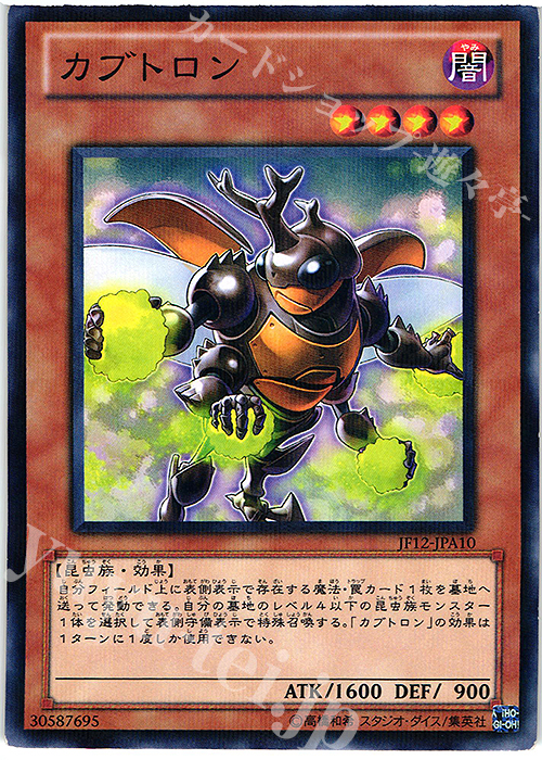 P-N カブトロン | 販売 | その他プロモーションカード | 遊戯王 OCG