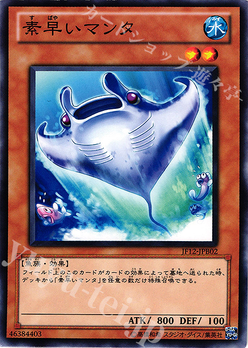 N 素早いマンタ | 販売 | その他プロモーションカード | 遊戯王 OCG