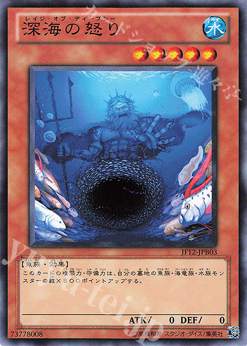 N 深海の怒り | 販売 | その他プロモーションカード | 遊戯王 OCG