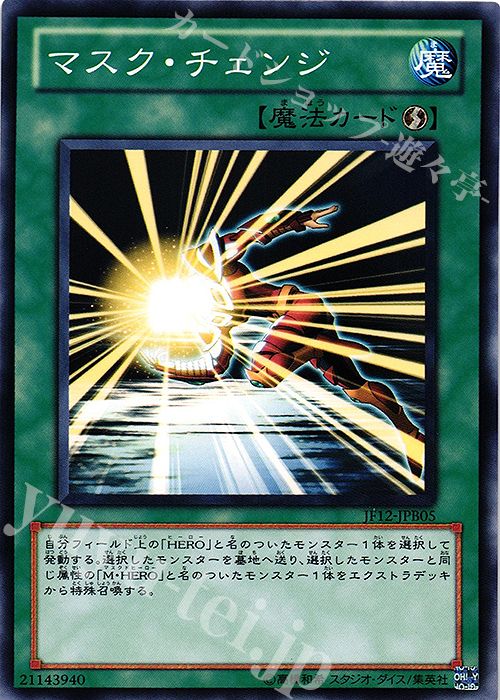 N マスク・チェンジ | 買取 | その他プロモーションカード | 遊戯王 OCG