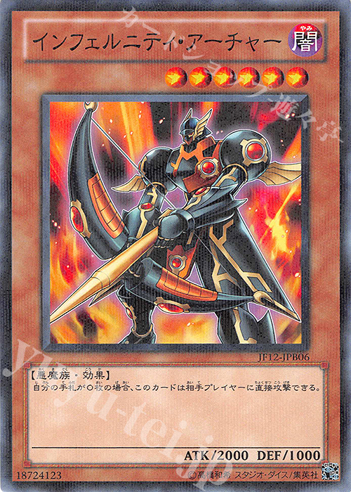 P-N インフェルニティ・アーチャー | 販売 | その他プロモーションカード | 遊戯王 OCG