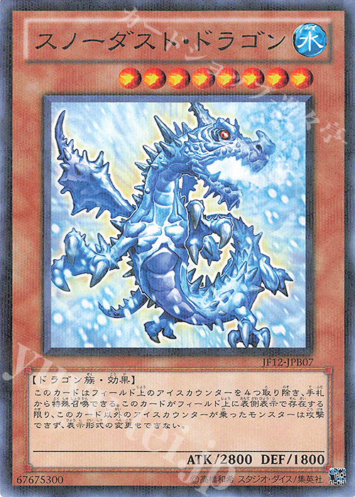 P-N スノーダスト・ドラゴン | 販売 | その他プロモーションカード | 遊戯王 OCG