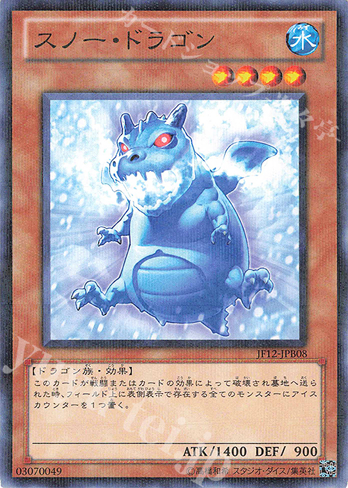 P-N スノー・ドラゴン | 販売 | その他プロモーションカード | 遊戯王 OCG