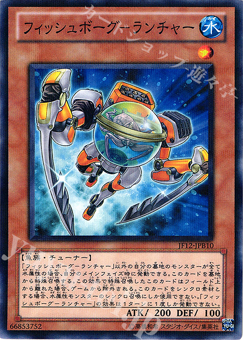 P-N フィッシュボーグ-ランチャー | 販売 | その他プロモーションカード | 遊戯王 OCG