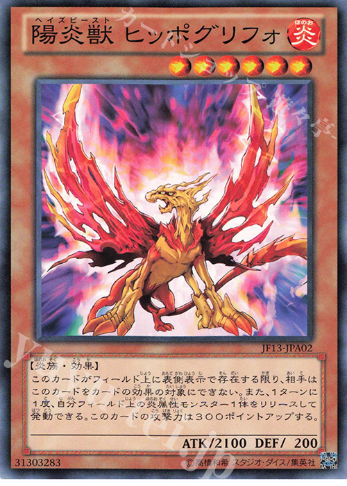 N 陽炎獣 ヒッポグリフォ | 買取 | その他プロモーションカード | 遊戯王 OCG