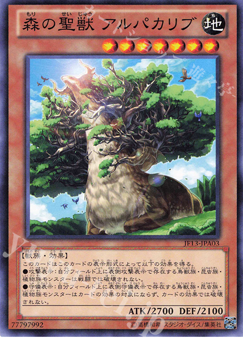 N 森の聖獣 アルパカリブ | 買取 | その他プロモーションカード | 遊戯王 OCG