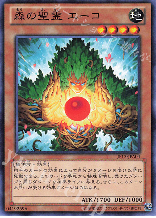N 森の聖霊 エーコ | 買取 | その他プロモーションカード | 遊戯王 OCG