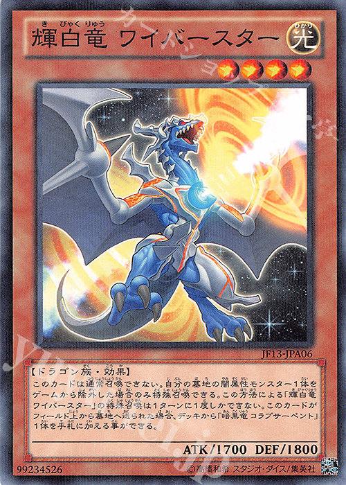 P-N 輝白竜 ワイバースター | 買取 | その他プロモーションカード | 遊戯王 OCG