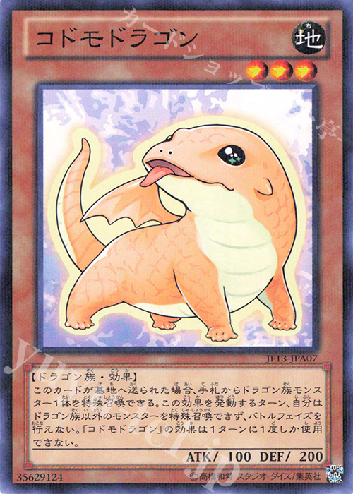 P-N コドモドラゴン | 買取 | その他プロモーションカード | 遊戯王 OCG
